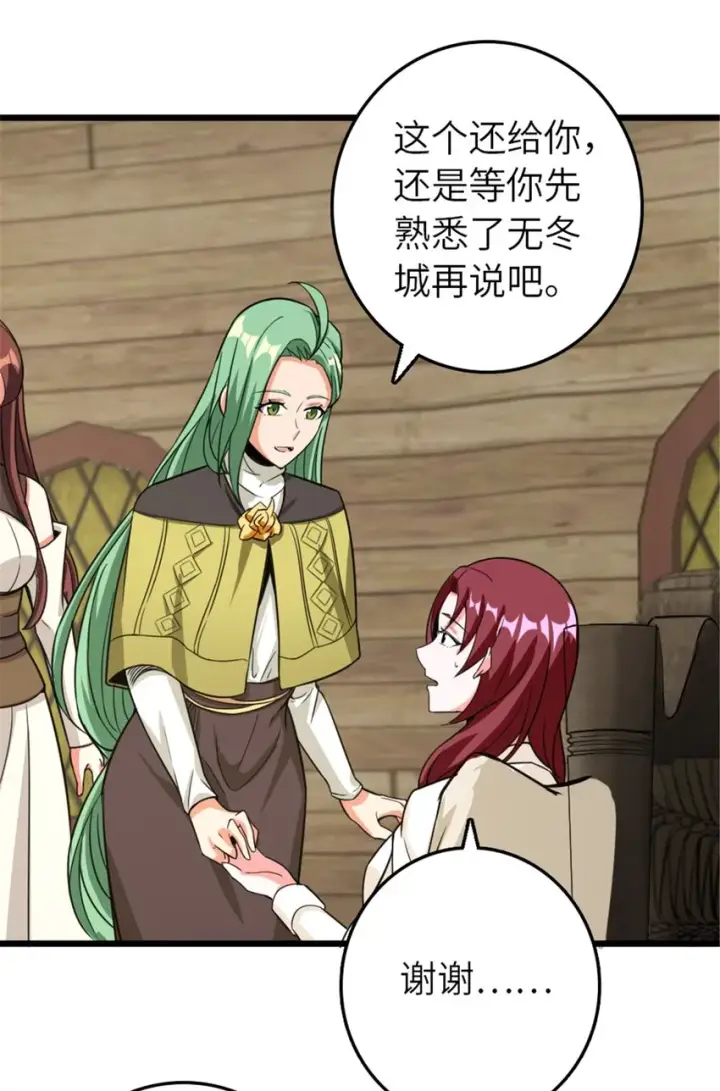 漫画《放开那个女巫》393 神奇的无冬城第15张图