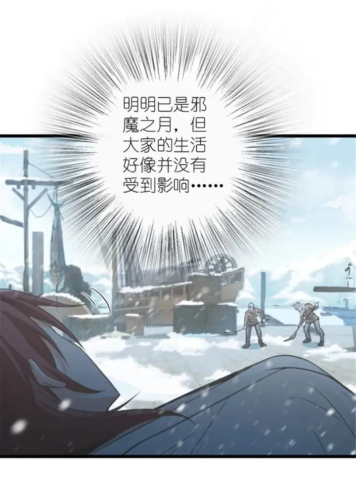 漫画《放开那个女巫》393 神奇的无冬城第24张图