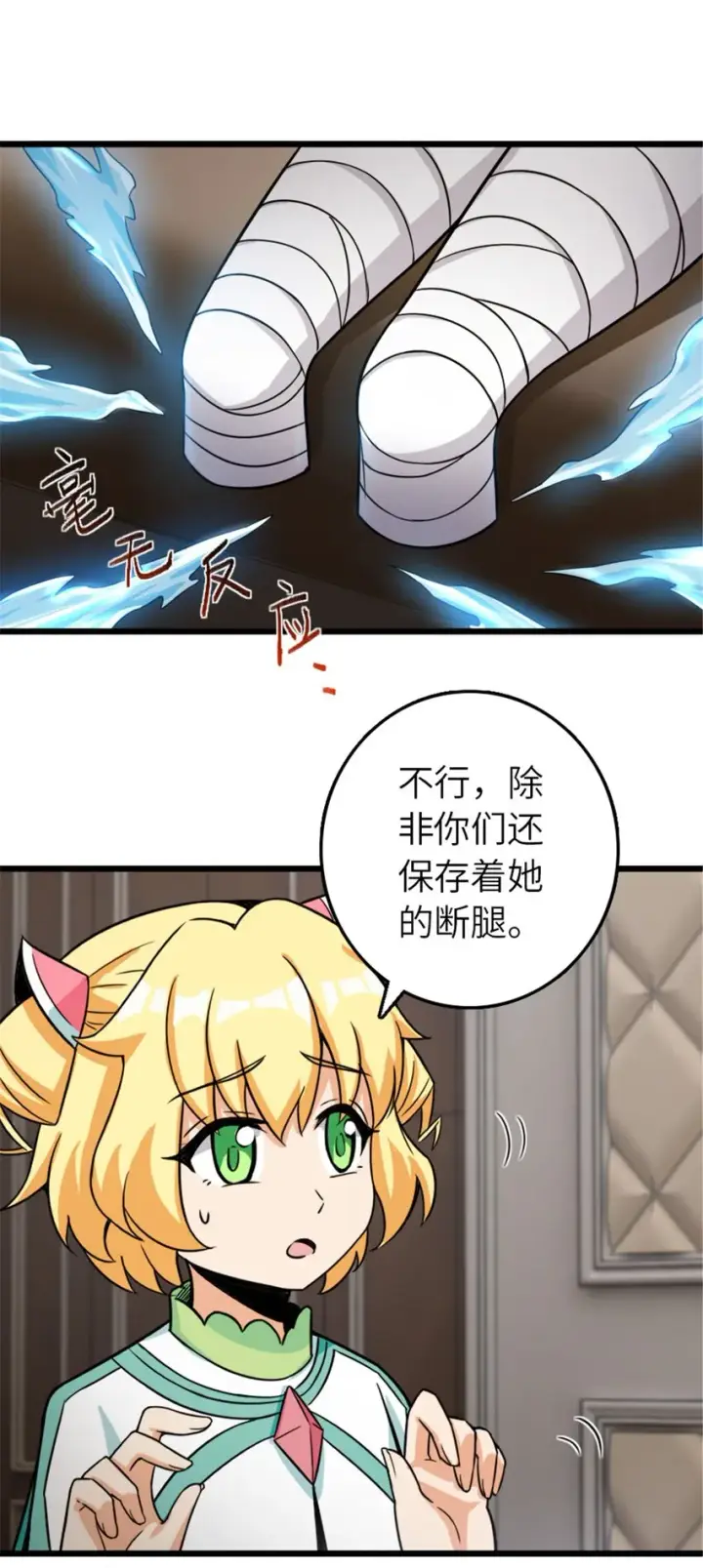 漫画《放开那个女巫》393 神奇的无冬城第31张图