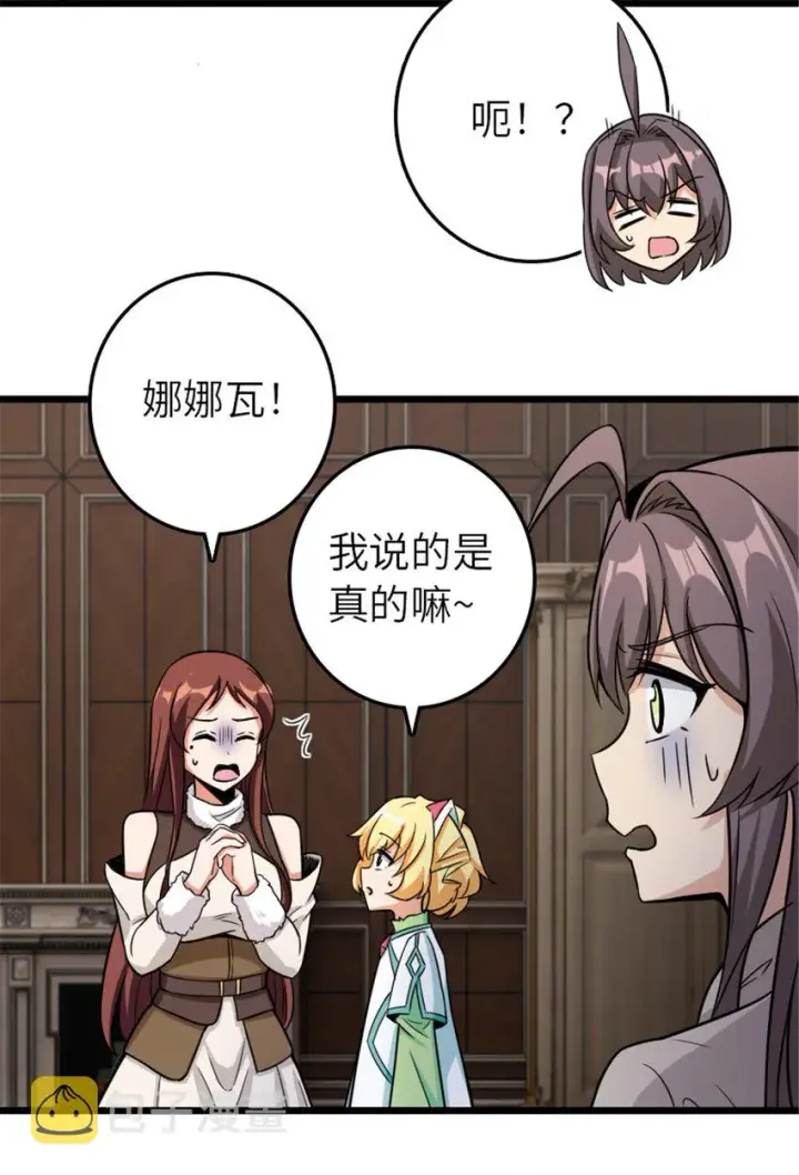 漫画《放开那个女巫》393 神奇的无冬城第34张图