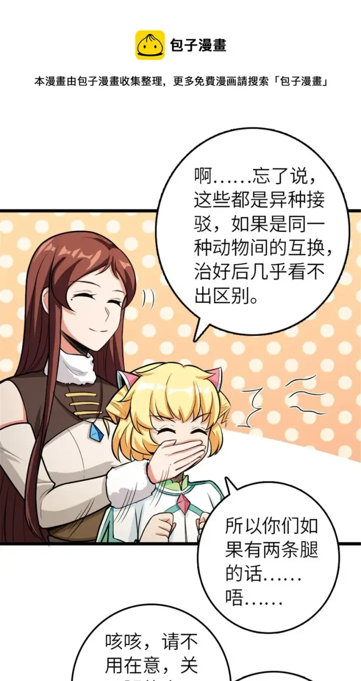 漫画《放开那个女巫》393 神奇的无冬城第41张图
