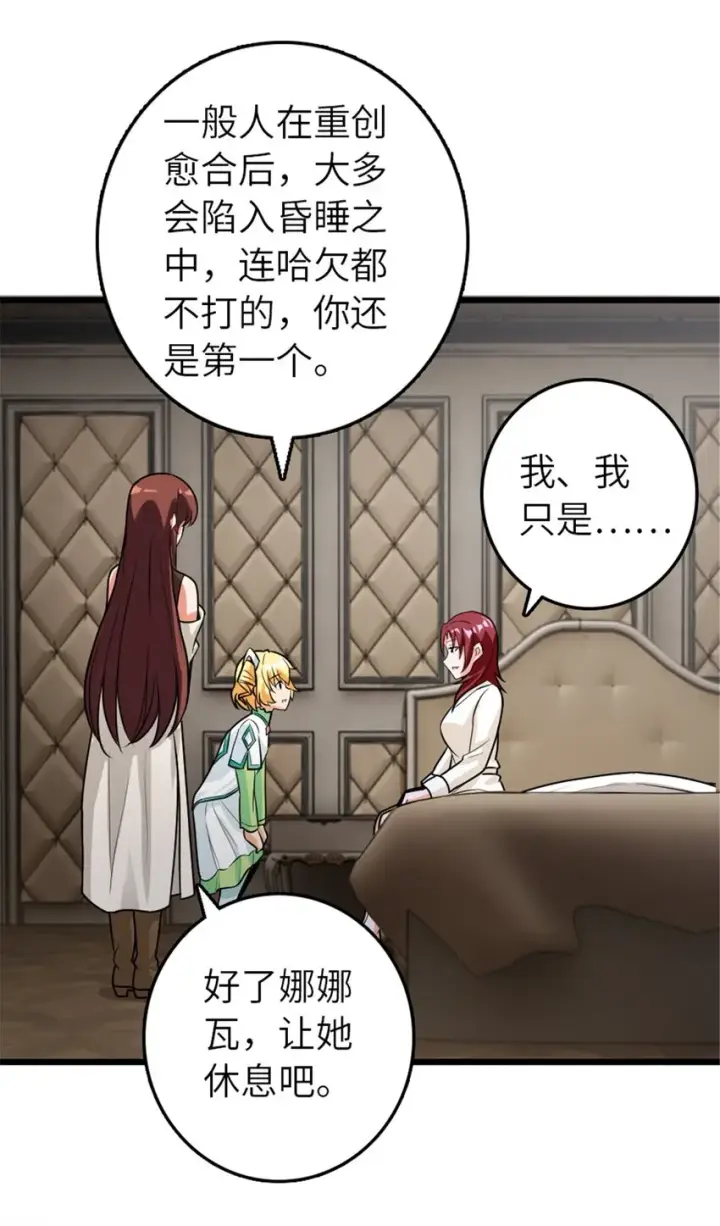 漫画《放开那个女巫》393 神奇的无冬城第47张图