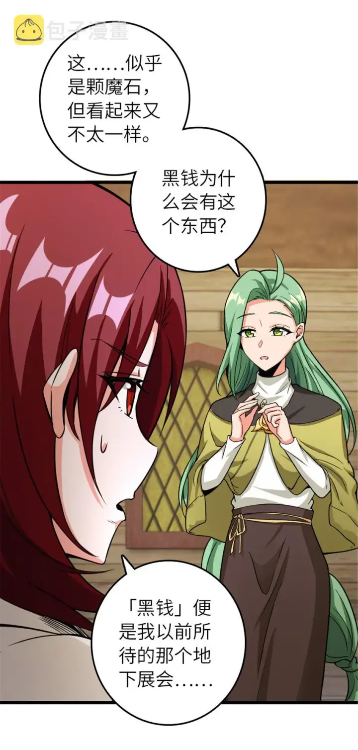 漫画《放开那个女巫》393 神奇的无冬城第7张图