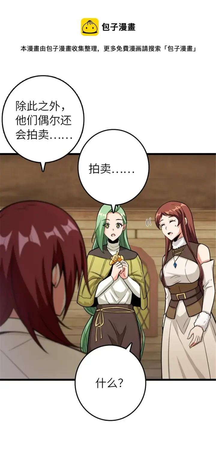 漫画《放开那个女巫》393 神奇的无冬城第9张图