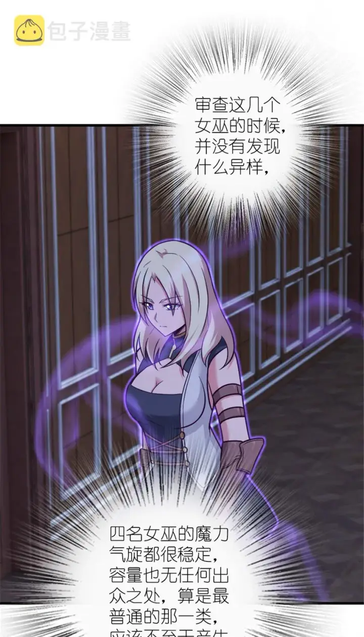 漫画《放开那个女巫》394 夜巡第18张图