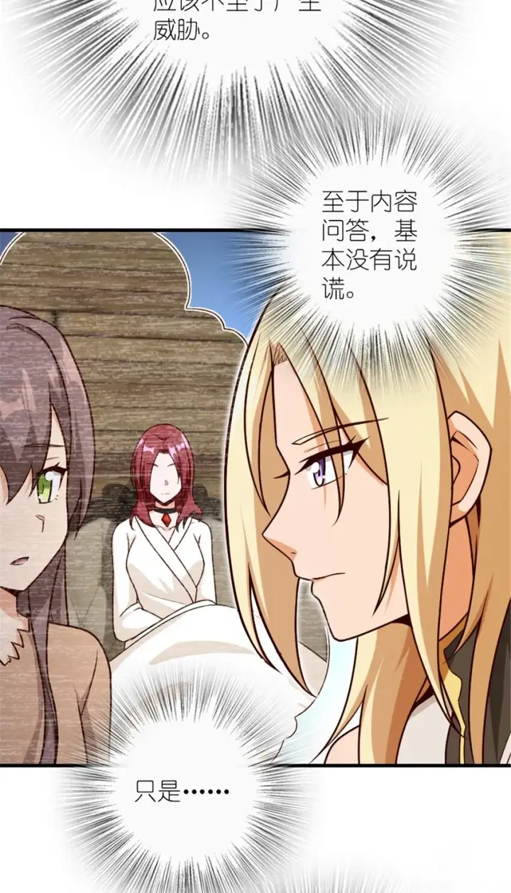漫画《放开那个女巫》394 夜巡第19张图