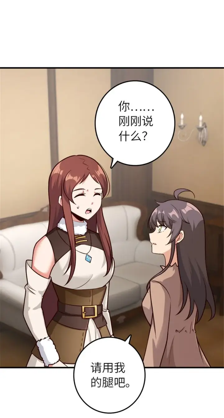 漫画《放开那个女巫》394 夜巡第2张图