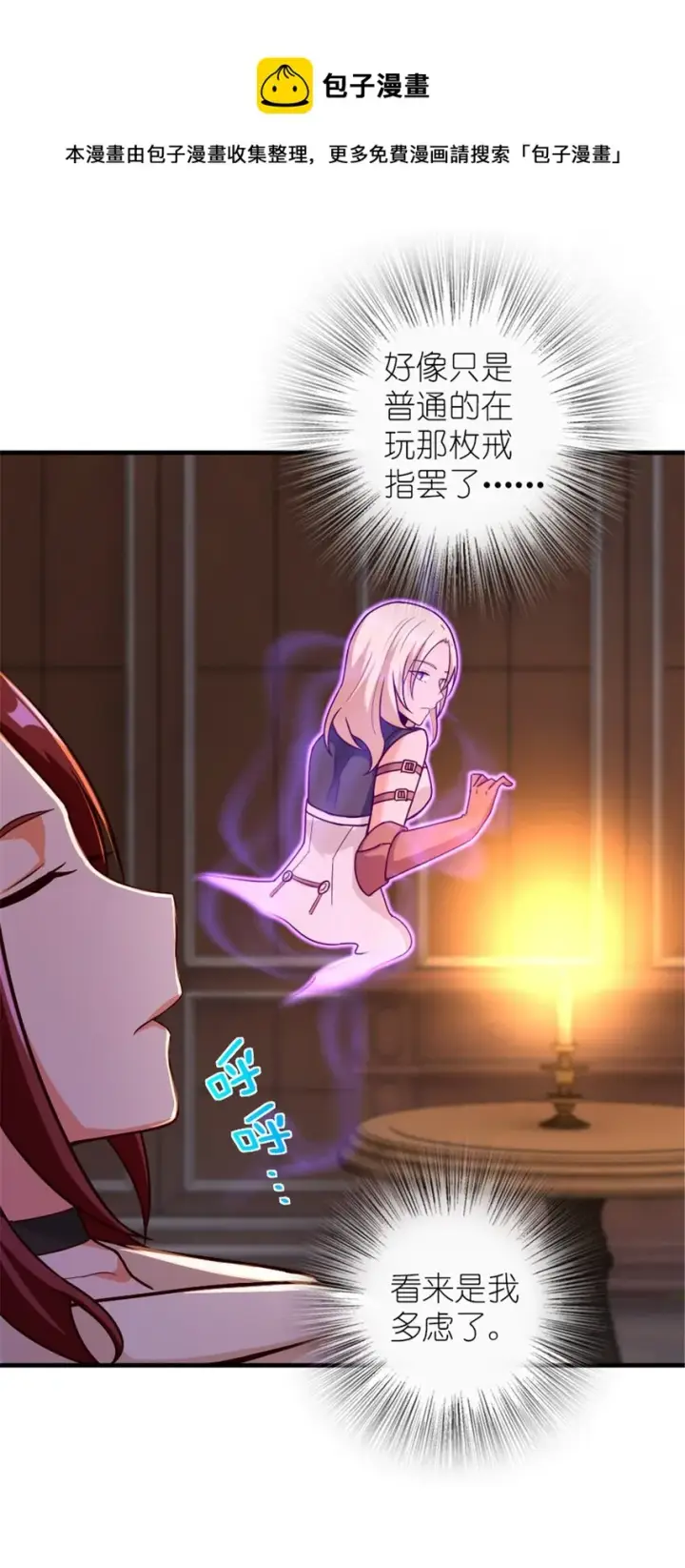 漫画《放开那个女巫》394 夜巡第29张图