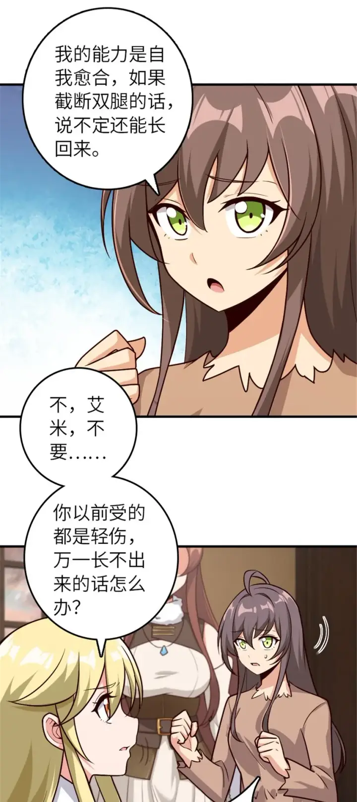 漫画《放开那个女巫》394 夜巡第3张图