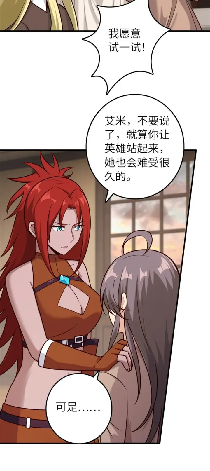 漫画《放开那个女巫》394 夜巡第4张图