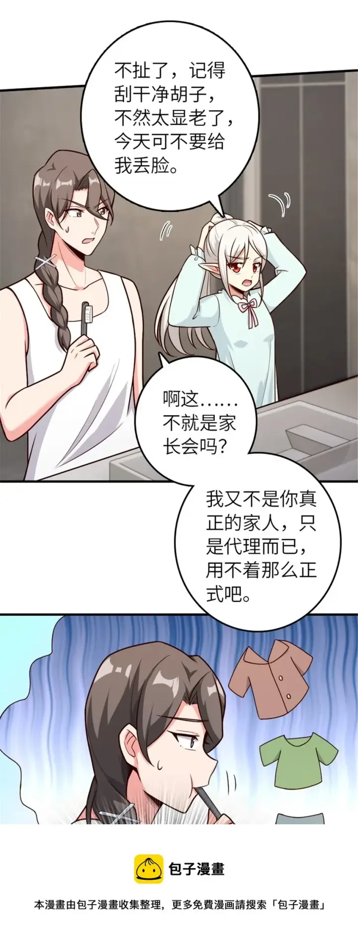 漫画《放开那个女巫》394 夜巡第57张图