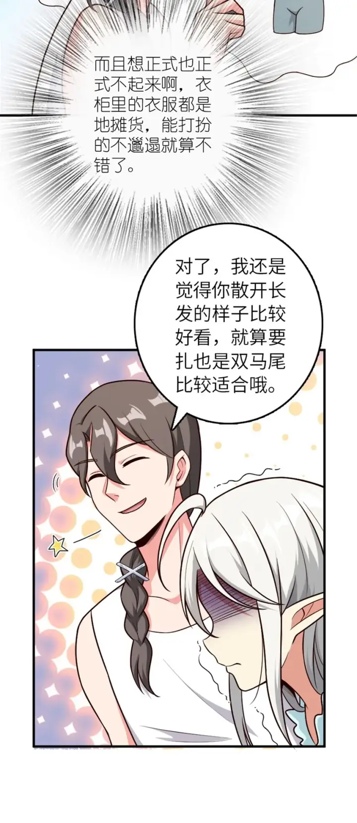 漫画《放开那个女巫》394 夜巡第58张图