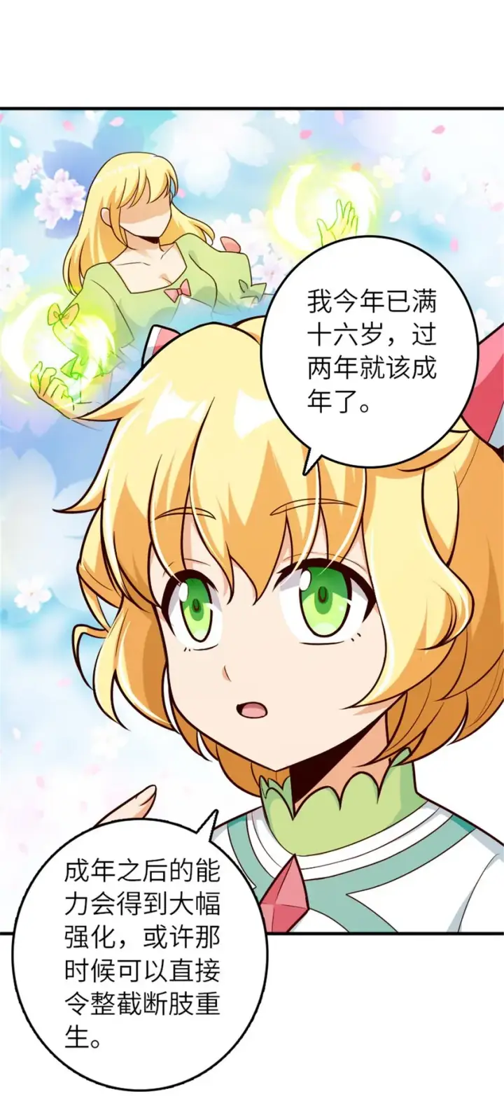 漫画《放开那个女巫》394 夜巡第6张图