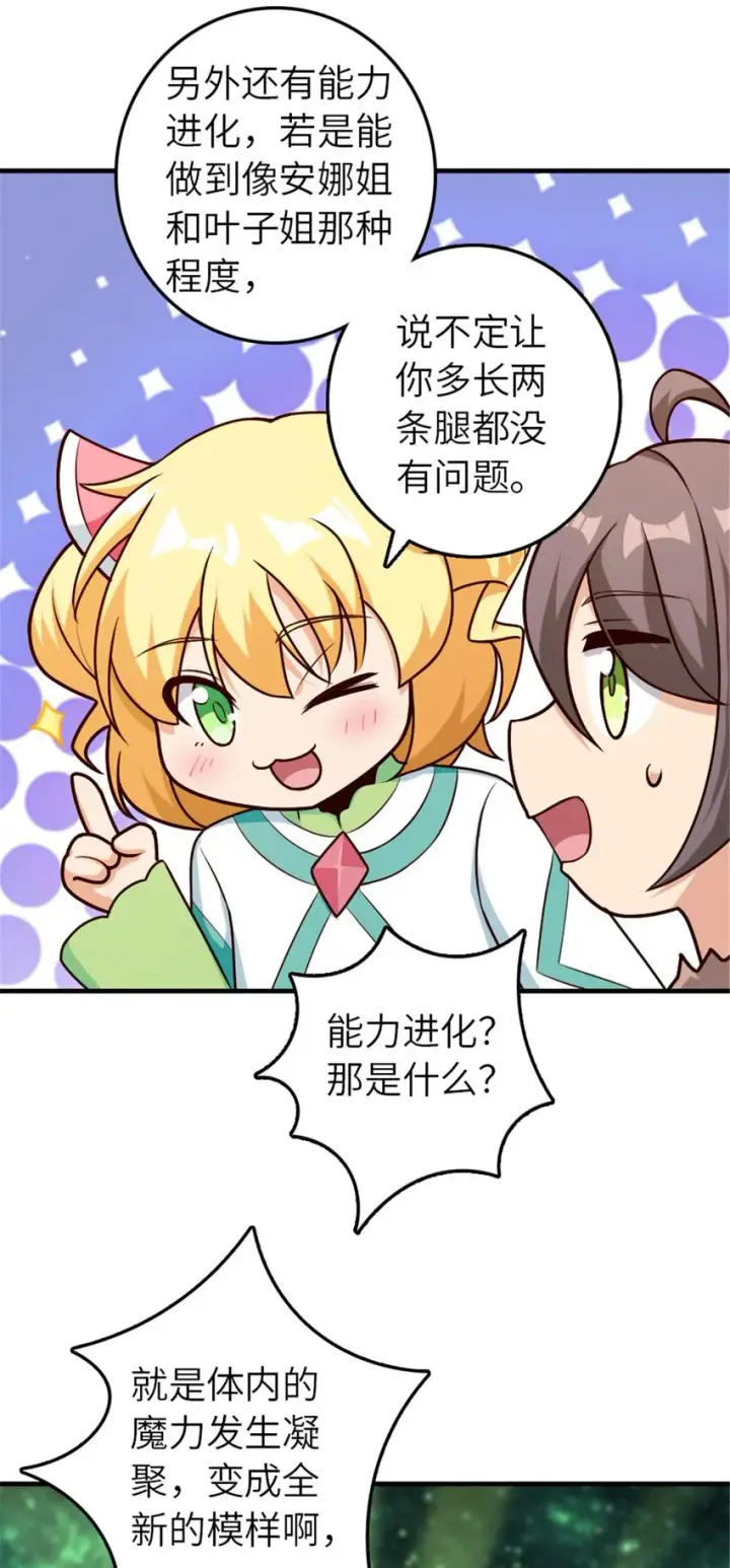 漫画《放开那个女巫》394 夜巡第7张图