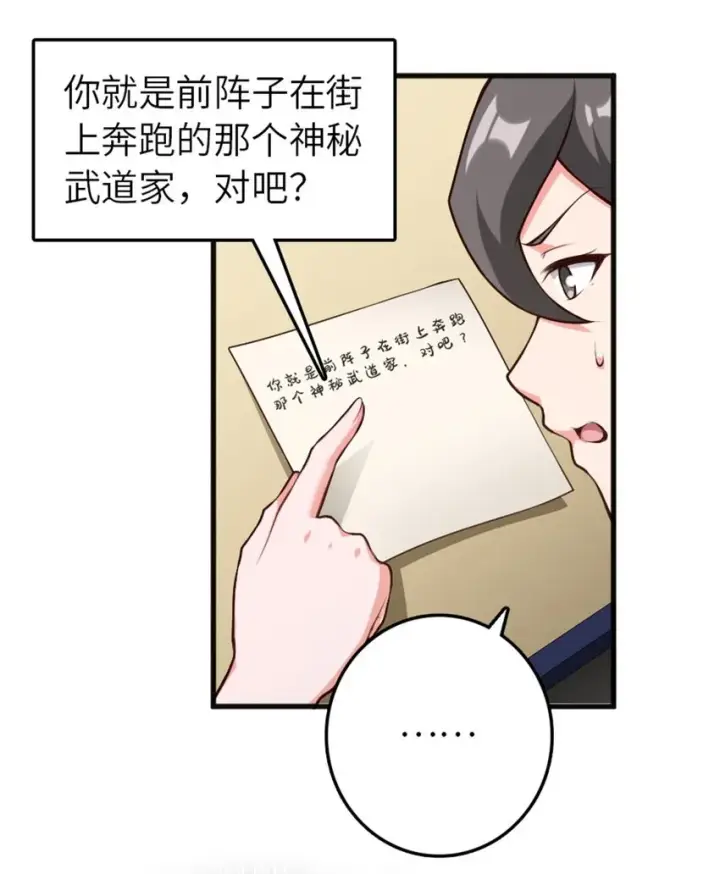 漫画《放开那个女巫》395 家长会第11张图