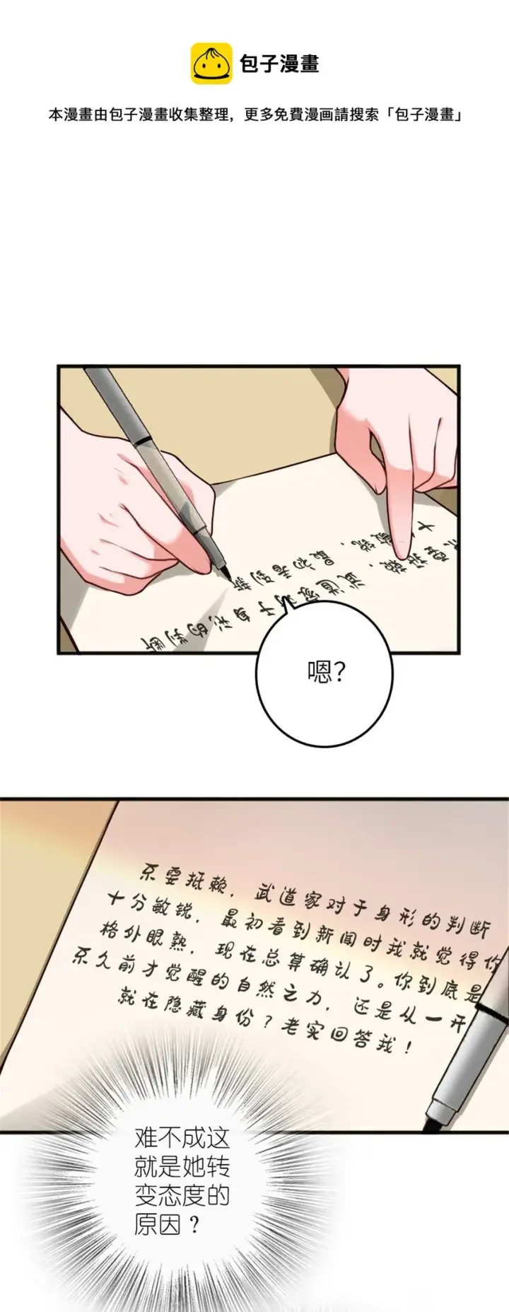 漫画《放开那个女巫》395 家长会第13张图
