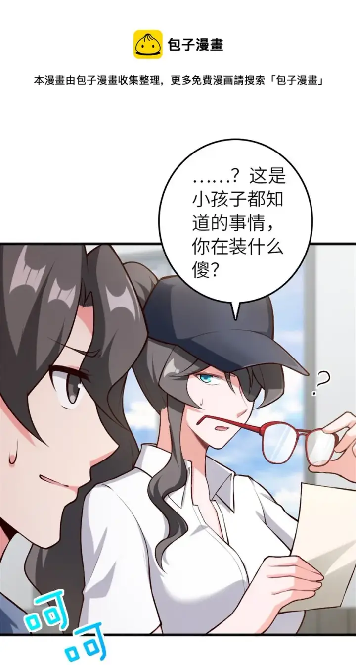 漫画《放开那个女巫》395 家长会第17张图
