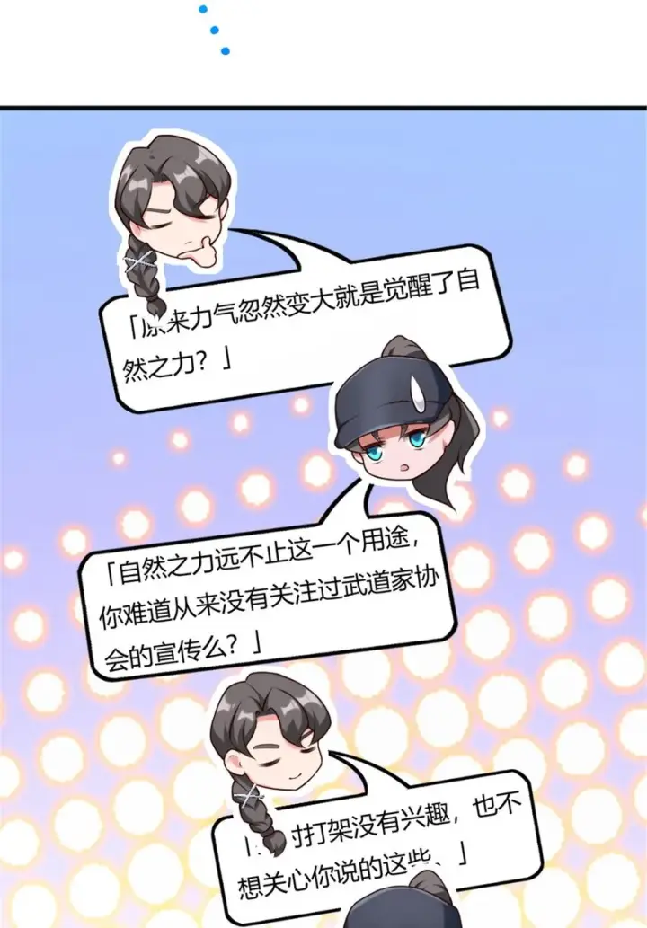 漫画《放开那个女巫》395 家长会第18张图