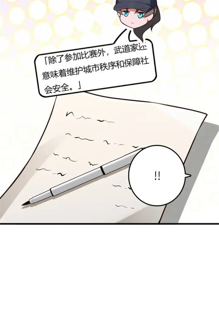 漫画《放开那个女巫》395 家长会第19张图