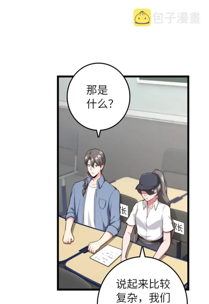 漫画《放开那个女巫》395 家长会第20张图