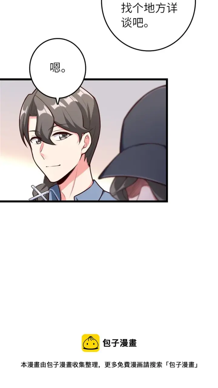 漫画《放开那个女巫》395 家长会第21张图