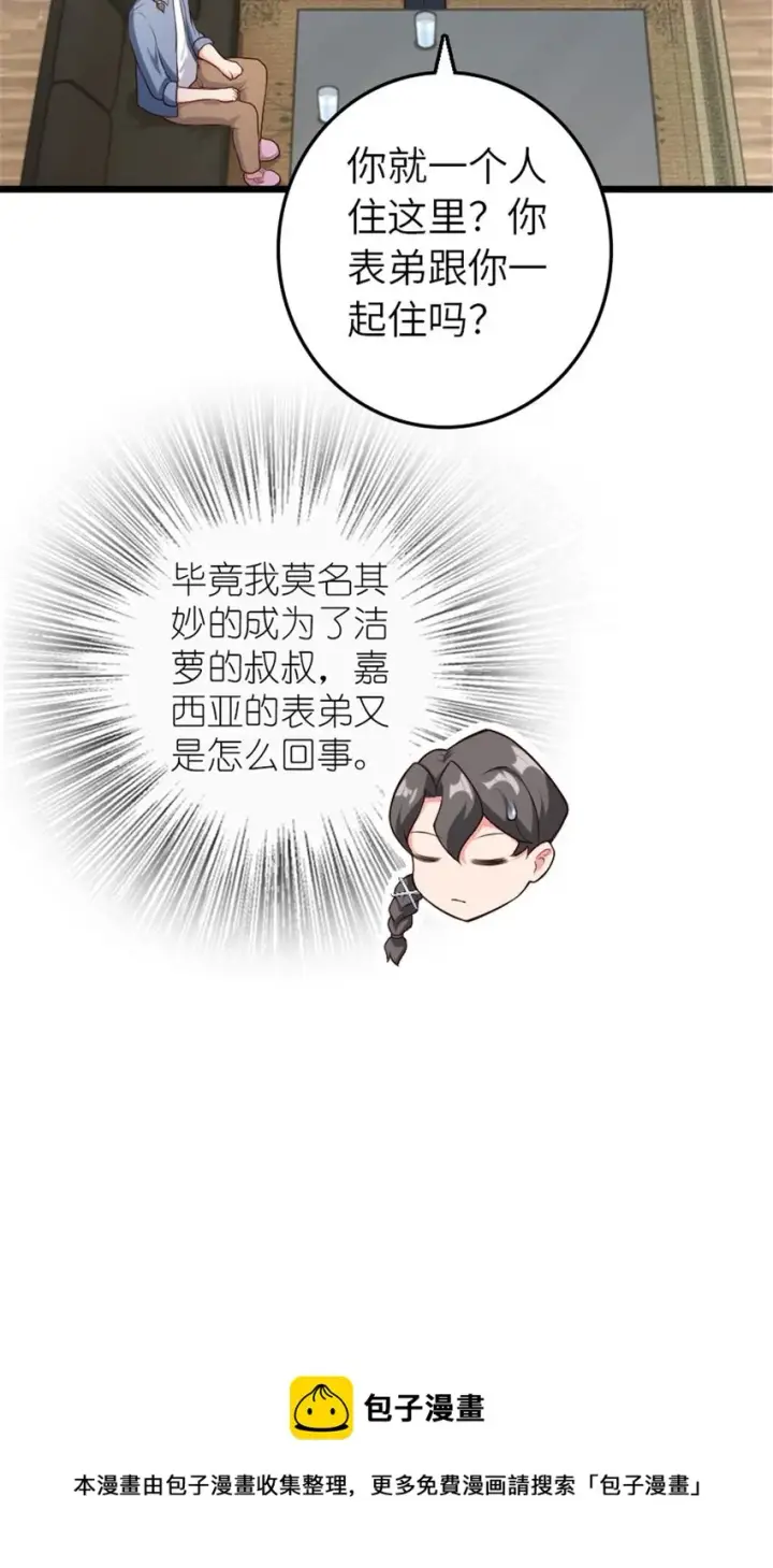 漫画《放开那个女巫》395 家长会第29张图