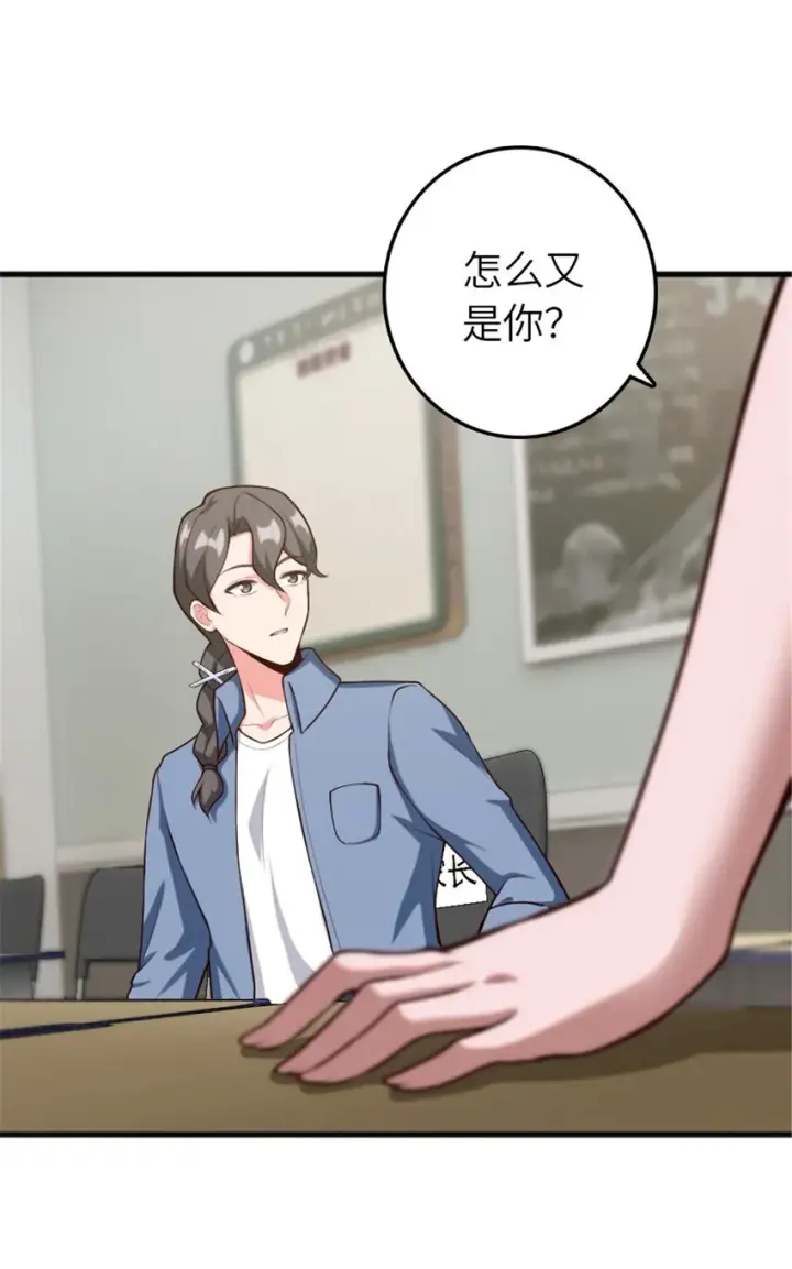 漫画《放开那个女巫》395 家长会第3张图