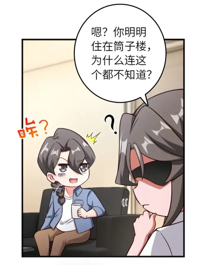 漫画《放开那个女巫》395 家长会第32张图