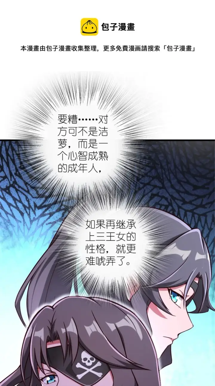 漫画《放开那个女巫》395 家长会第33张图