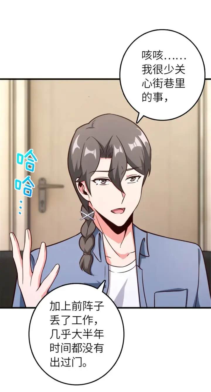 漫画《放开那个女巫》395 家长会第35张图