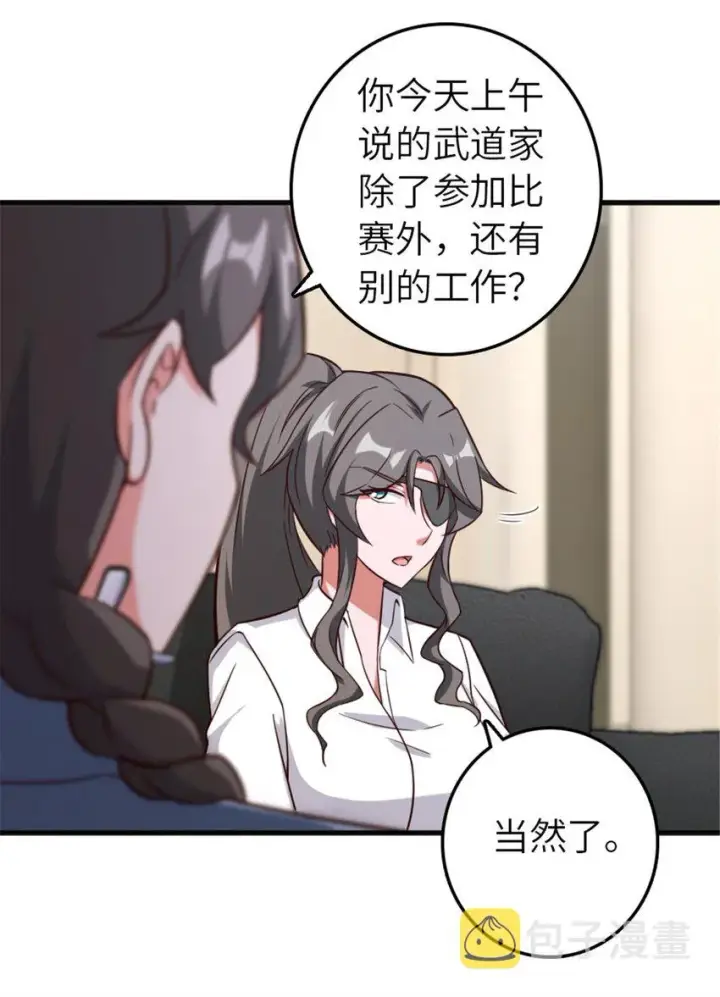 漫画《放开那个女巫》395 家长会第36张图