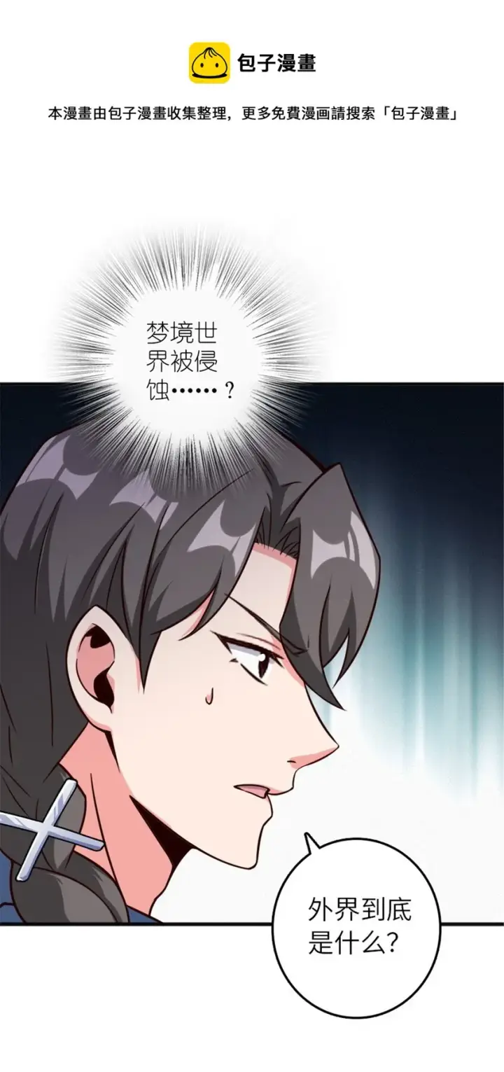 漫画《放开那个女巫》395 家长会第41张图