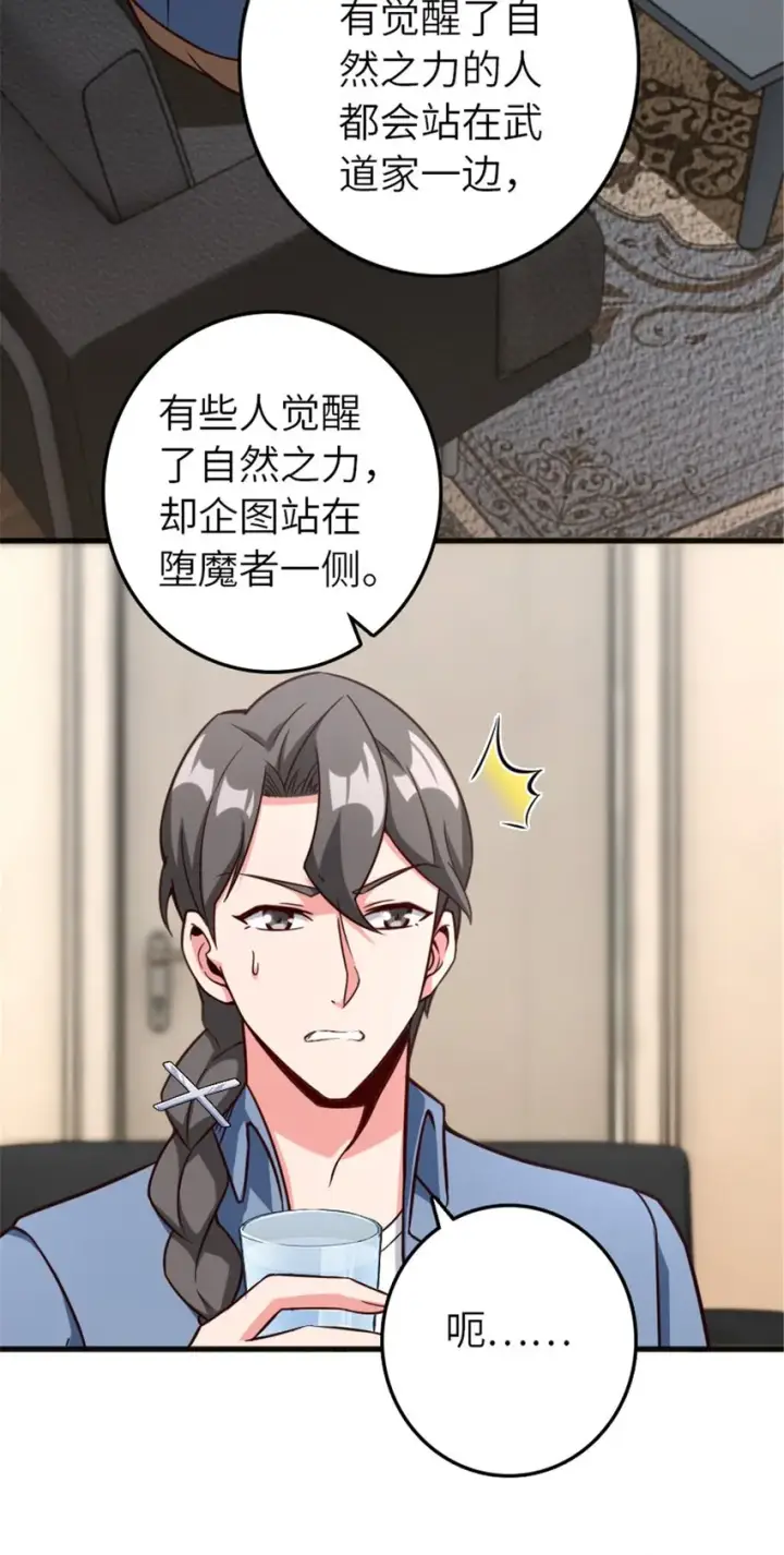 漫画《放开那个女巫》395 家长会第43张图