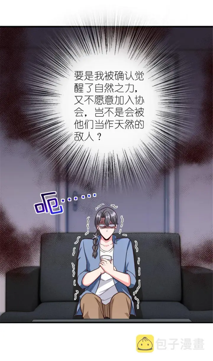 漫画《放开那个女巫》395 家长会第44张图