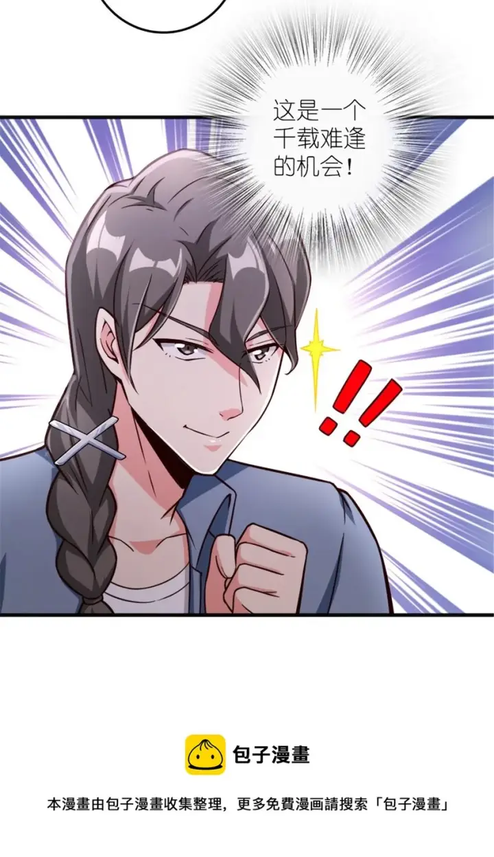 漫画《放开那个女巫》395 家长会第49张图