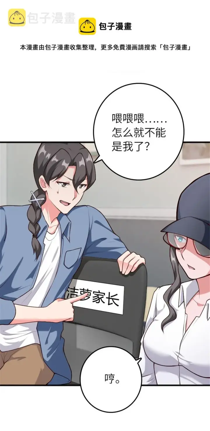 漫画《放开那个女巫》395 家长会第5张图