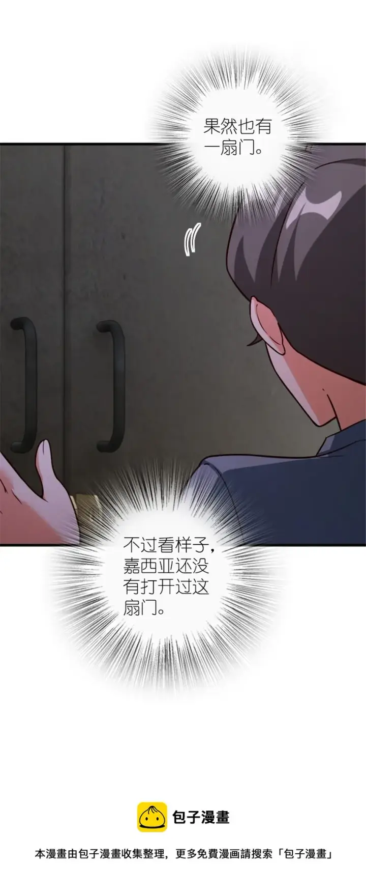 漫画《放开那个女巫》395 家长会第53张图