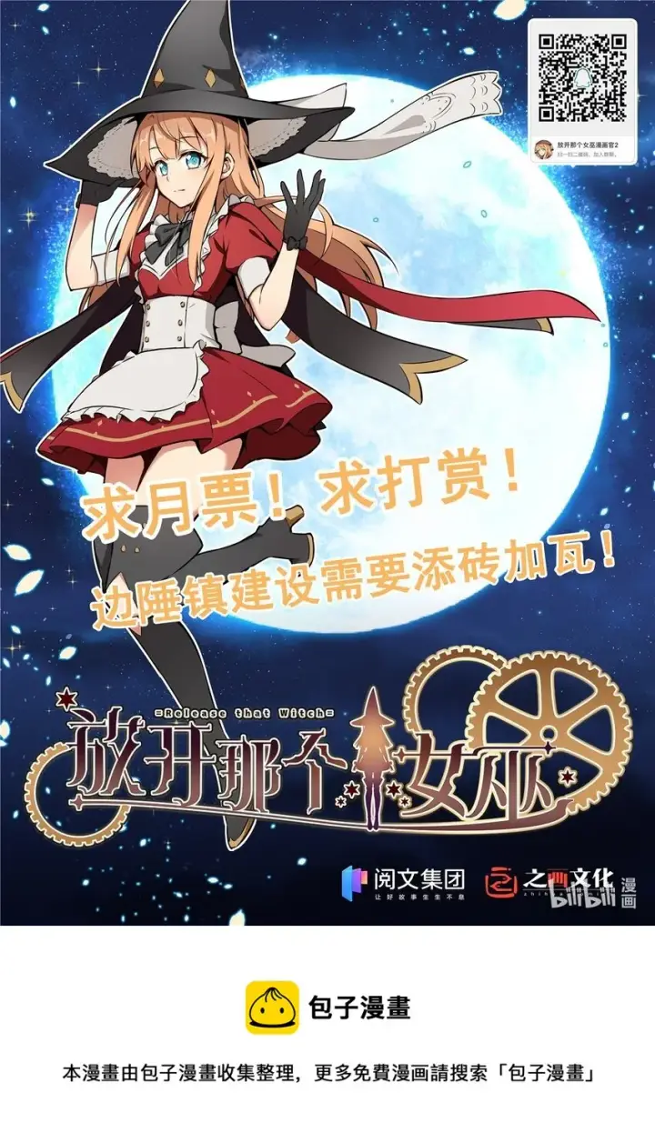 漫画《放开那个女巫》395 家长会第57张图