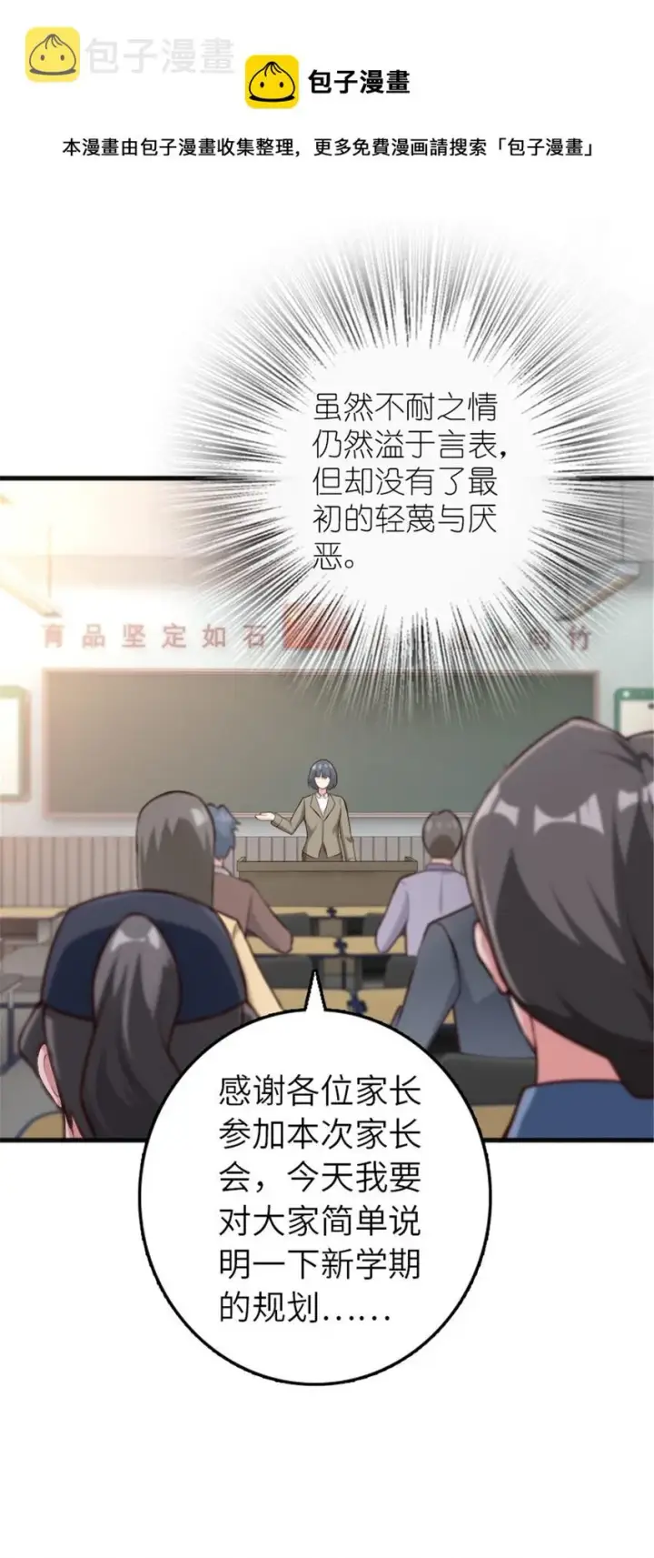 漫画《放开那个女巫》395 家长会第9张图