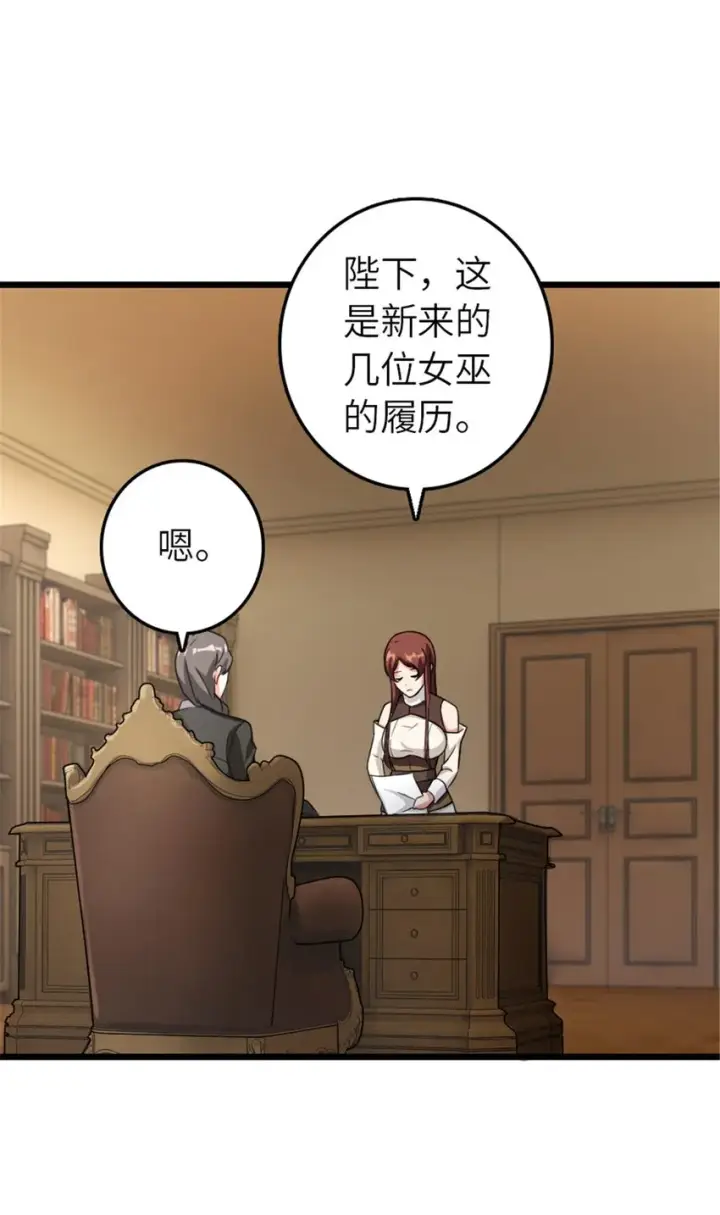 漫画《放开那个女巫》396 可以带上七十六号吗？第11张图