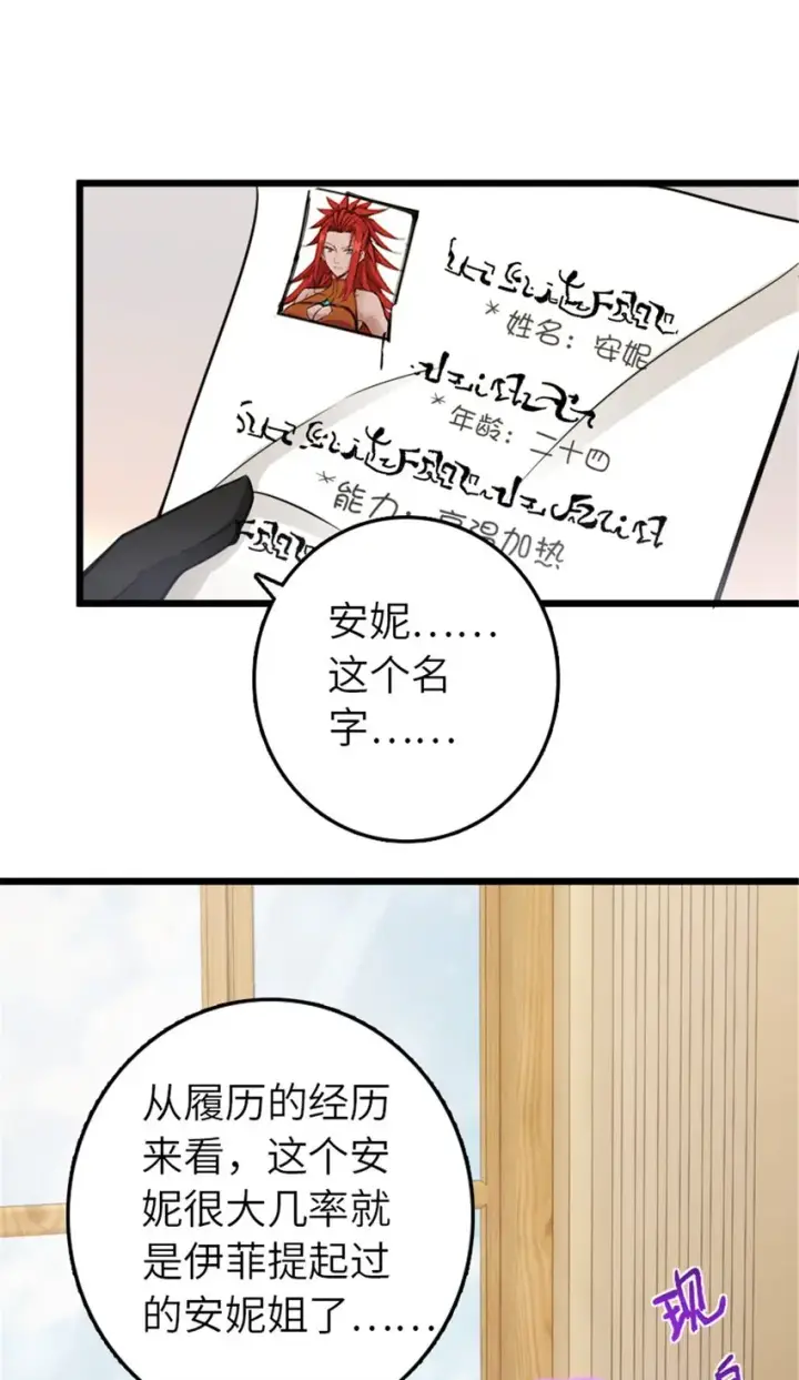 漫画《放开那个女巫》396 可以带上七十六号吗？第12张图