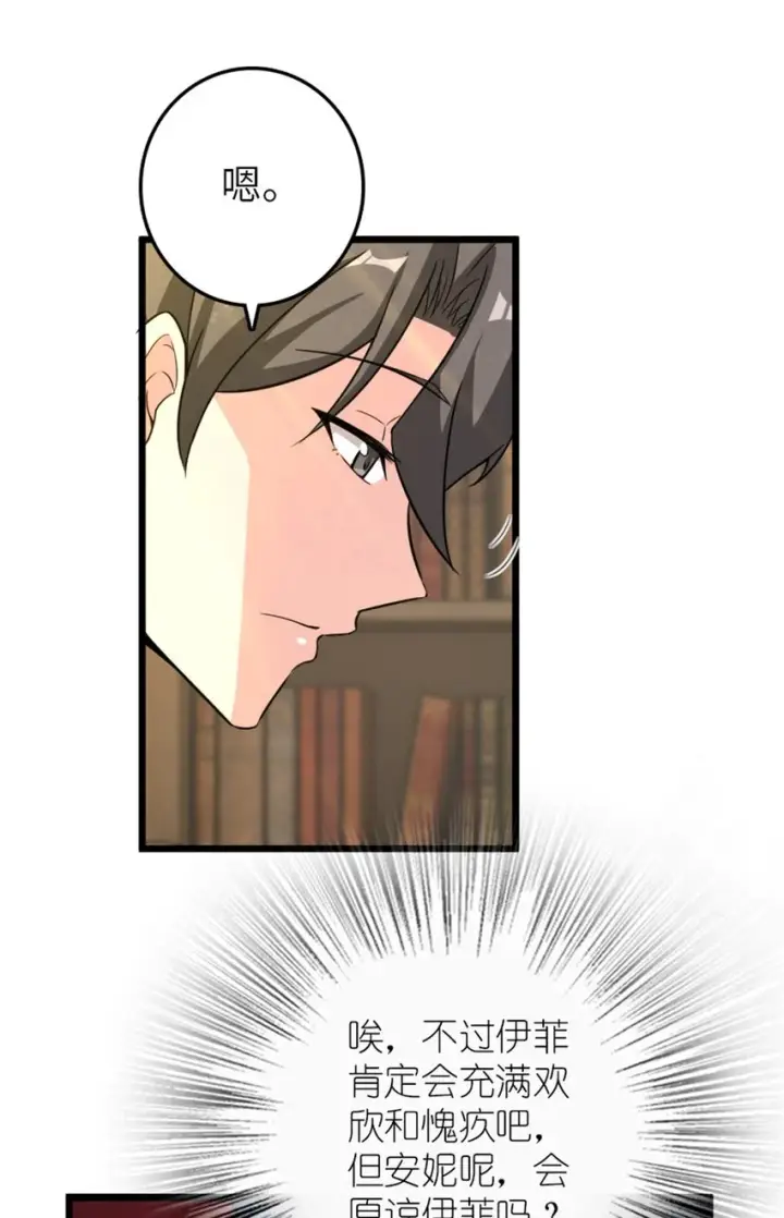漫画《放开那个女巫》396 可以带上七十六号吗？第15张图
