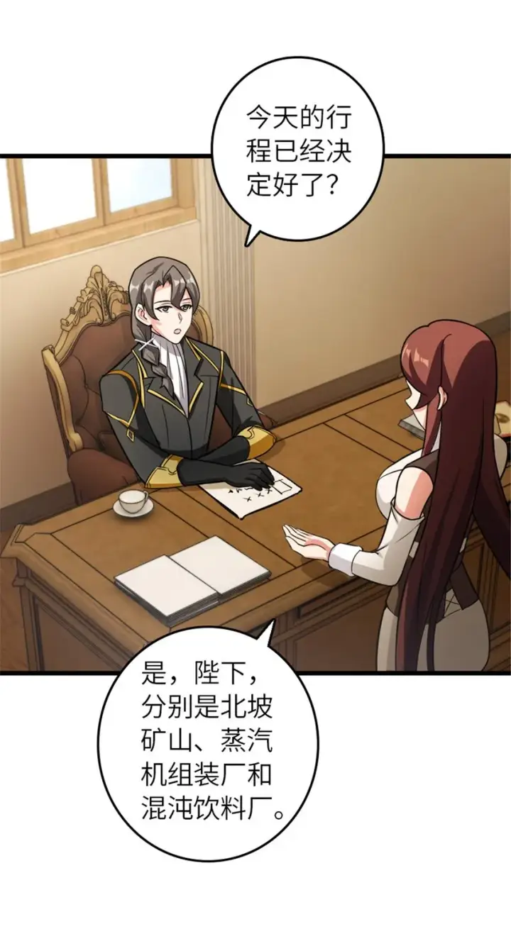 漫画《放开那个女巫》396 可以带上七十六号吗？第17张图