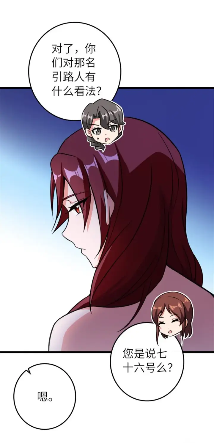 漫画《放开那个女巫》396 可以带上七十六号吗？第19张图