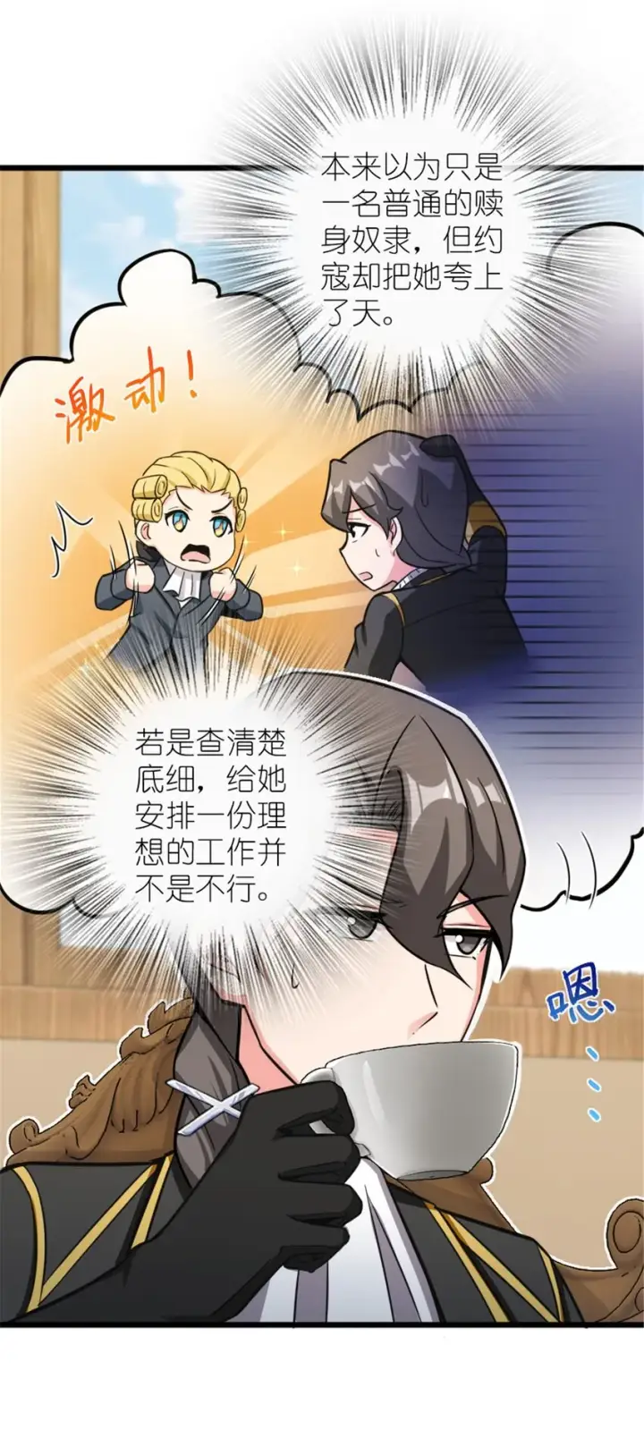 漫画《放开那个女巫》396 可以带上七十六号吗？第20张图