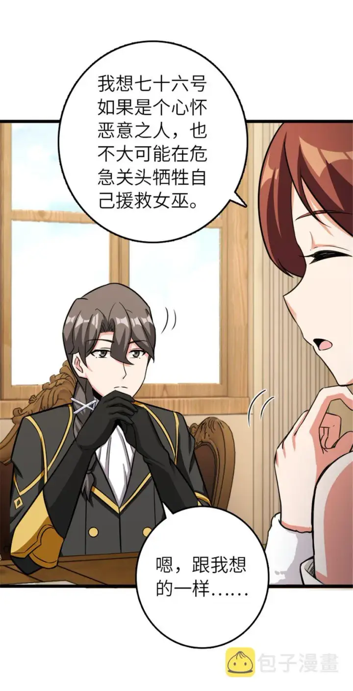 漫画《放开那个女巫》396 可以带上七十六号吗？第22张图