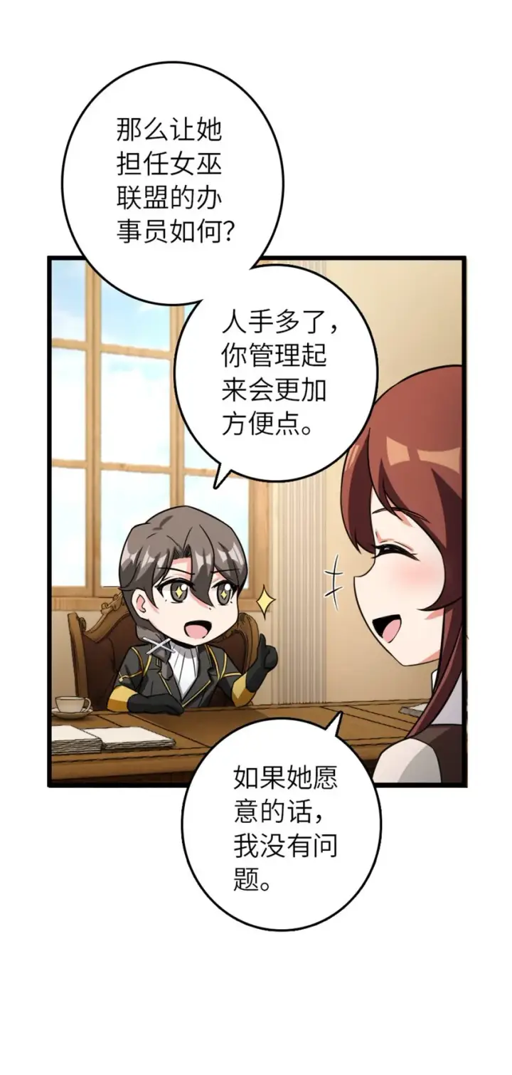 漫画《放开那个女巫》396 可以带上七十六号吗？第23张图