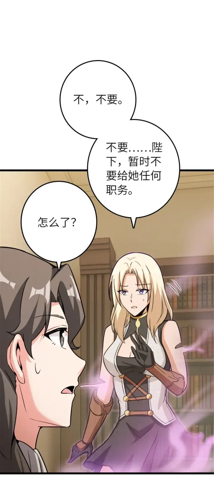 漫画《放开那个女巫》396 可以带上七十六号吗？第24张图