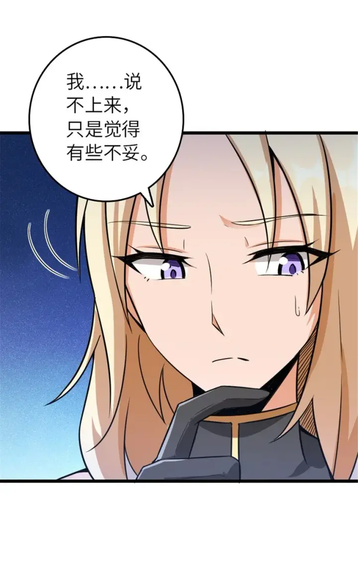 漫画《放开那个女巫》396 可以带上七十六号吗？第25张图