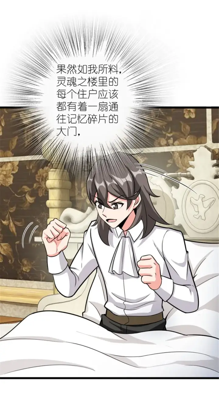 漫画《放开那个女巫》396 可以带上七十六号吗？第3张图